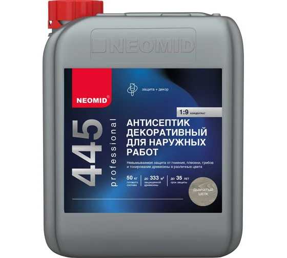 Декоративный антисептик для наружных работ Неомид 445 Дымчатый шелк 1к ЗАКАЗНАЯг