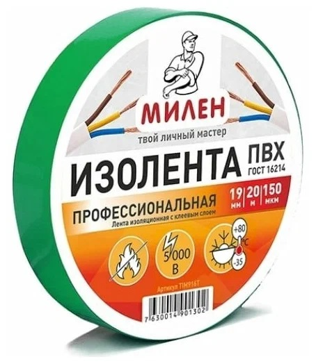 Профессиональная изолента ПВХ 19мм*20м зеленая МИЛЕН 60/6  (139097) ССС