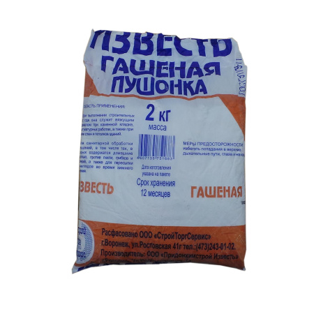 Известь  2кг гашеная (пушонка) "Строймастер" (10)