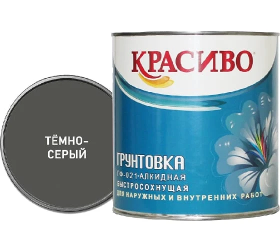 Грунтовка ГФ-021 темно-серая "КРАСИВО" 0,8кг (14)