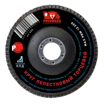 Круг лепестковый торцевой 125*22,2 мм зерно 80 "РОСОМАХА" (10)