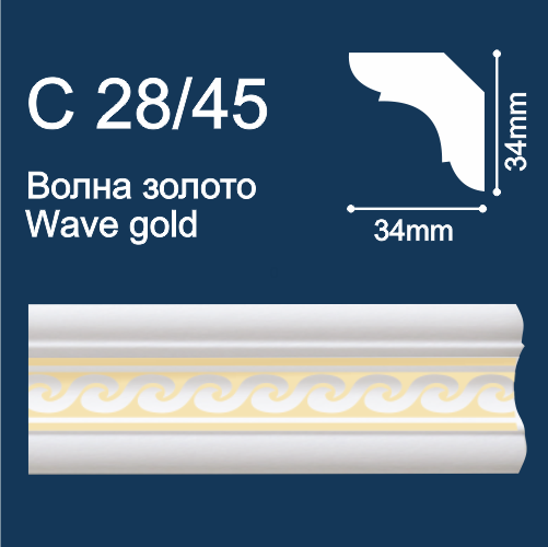 плинтус потолочный экструд. Солид С28/45 с печ. Волна/золото (2м/ 30х30мм) (96) ССС