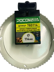 Коронка HSS Bi-Metall Extreme Cobalt 8% 114 мм "РОСОМАХА"