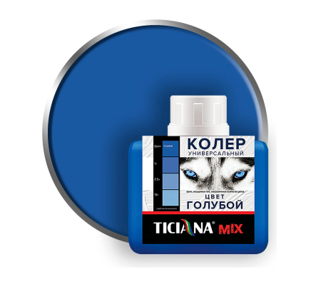 Колер микс универсальный № 5 ГОЛУБОЙ  (80 мл) TICIANA MIX