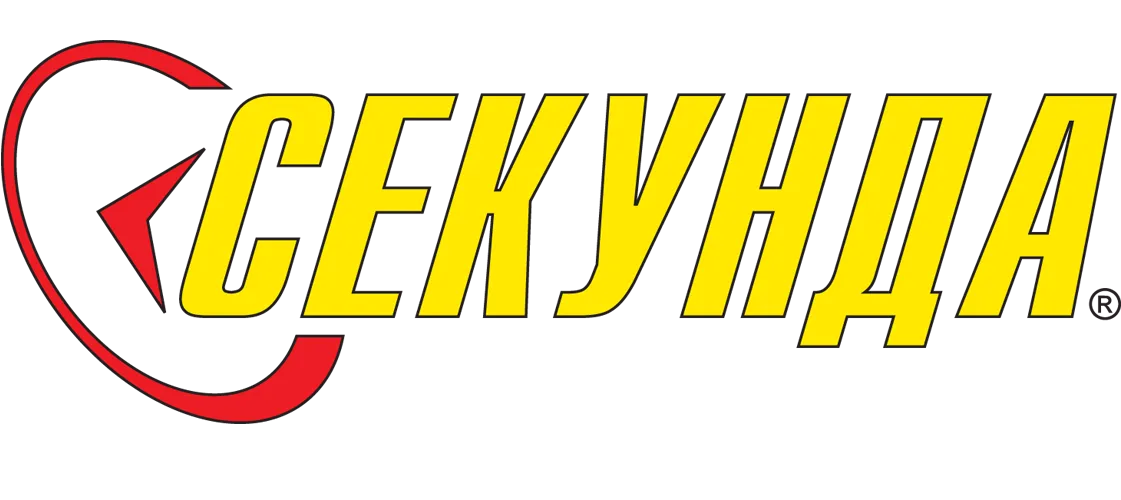 СЕКУНДА СЕКУНДА