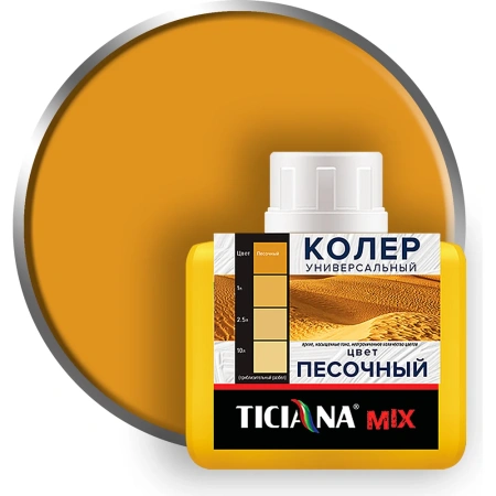 Колер микс универсальный №19 ПЕСОЧНЫЙ (80 мл) TICIANA MIX