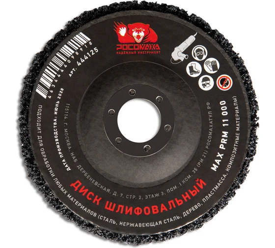 Круг зачистной (КОРАЛЛОВЫЙ) на дрель ( 125 мм, черный) "РОСОМАХА"