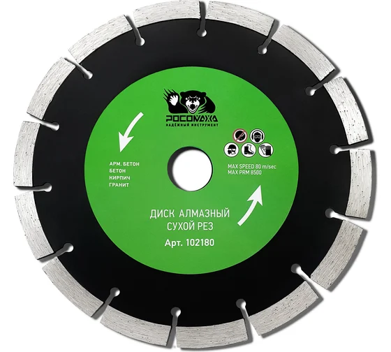 Диск отрезной алмазный сухой рез 150*2,1мм "РОСОМАХА" ССС