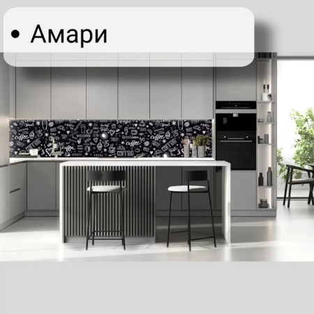 Фартук кухонный ПВХ "Амари" (цифровая печать) 3000*600*1,5мм КомфортПласт