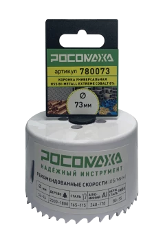 Коронка HSS Bi-Metall Extreme Cobalt 8% 73 мм "РОСОМАХА" ССС