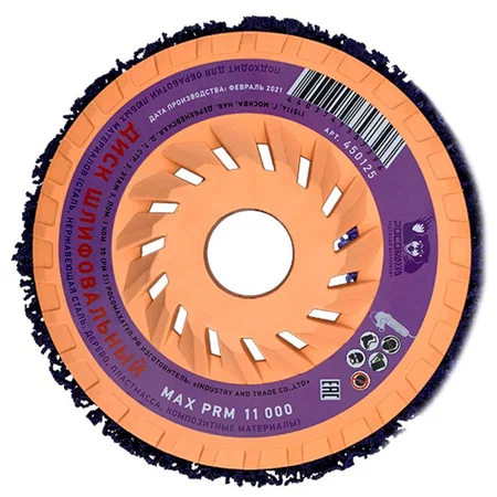 Диск зачистной (КОРАЛЛОВЫЙ) для УШМ 125 мм "РОСОМАХА" (5)