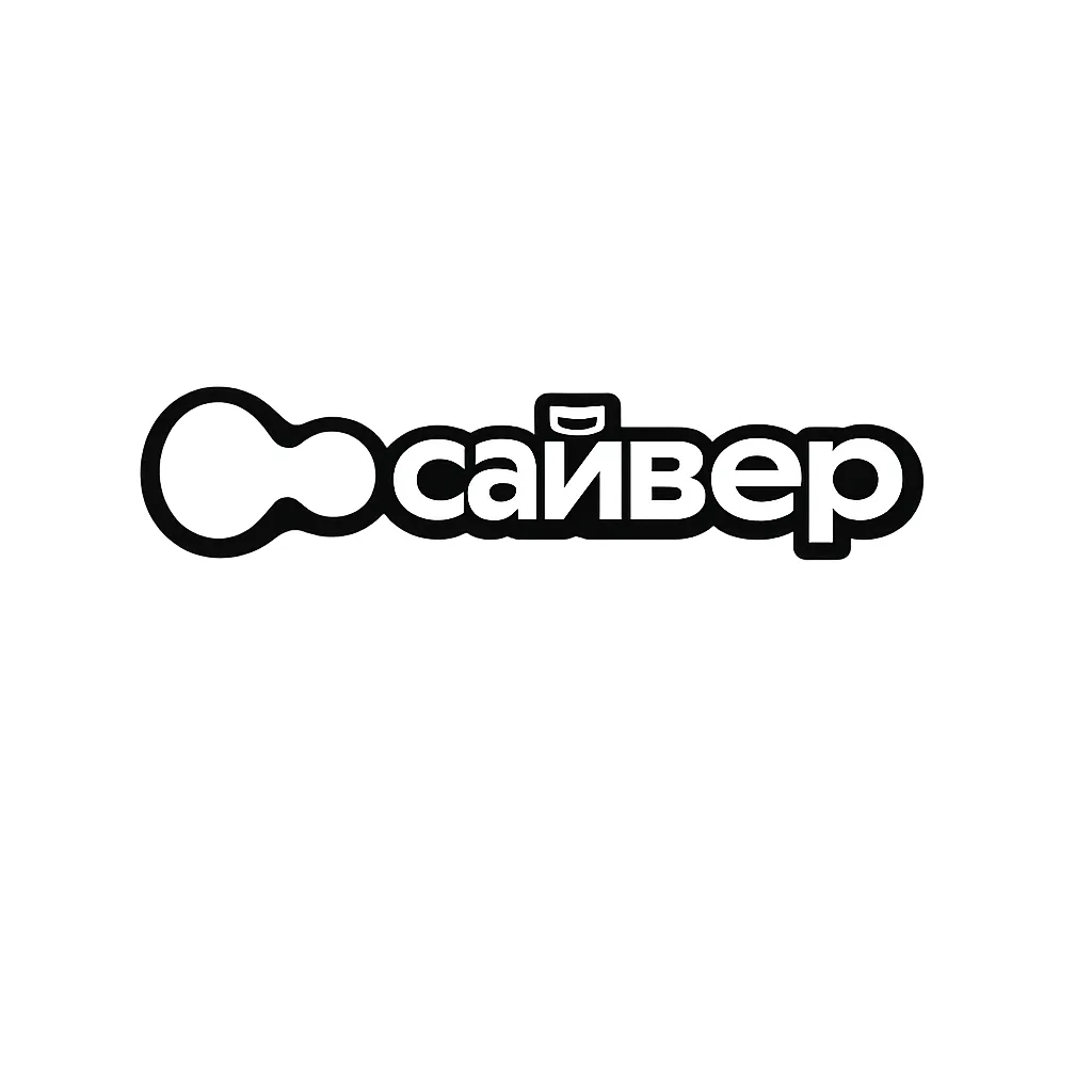 Сайвер Сайвер