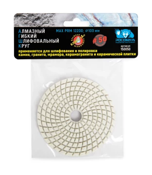 Круг шлифовальный алмазный гибкий 100 мм мокрая шлифовка зерно  50 "РОСОМАХА"
