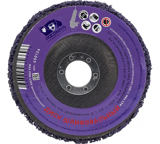 Круг шлифовальный (КОРАЛЛОВЫЙ) на дрель (125 мм, фиолетовый ) "РОСОМАХА"