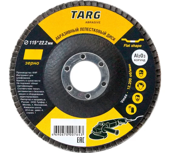 Диск лепестковый абразивный 115х22.2мм, зерно  80 "Targ" 663403
