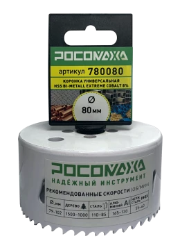 Коронка HSS Bi-Metall Extreme Cobalt 8% 80 мм "РОСОМАХА"