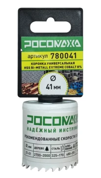 Коронка HSS Bi-Metall Extreme Cobalt 8% 41 мм "РОСОМАХА" ССС