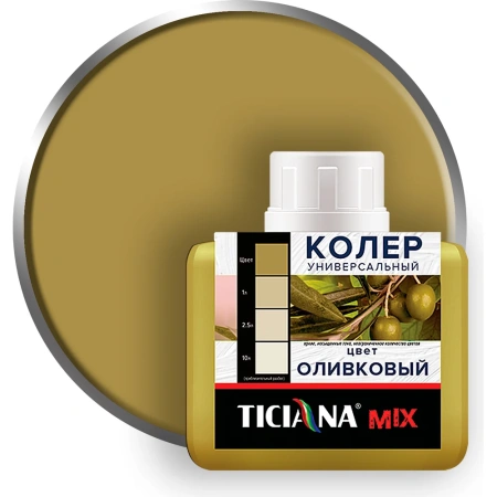 Колер микс универсальный №15 ОЛИВКОВЫЙ (80 мл) TICIANA MIX