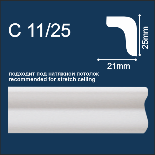 плинтус потолочный экструд. Солид С11/25 белый (2м/ 25х21мм) (170) ССС