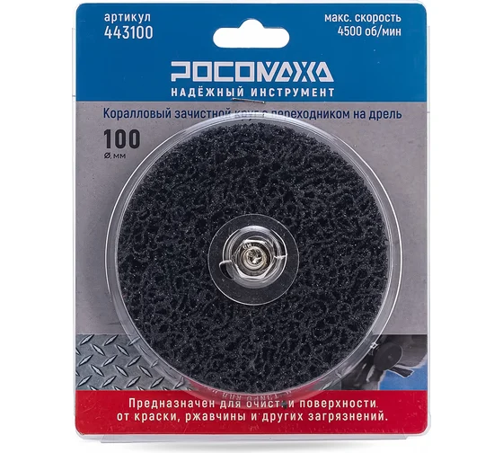 Круг зачистной (КОРАЛЛОВЫЙ) на дрель ( 100 мм, черный) "РОСОМАХА" ССС