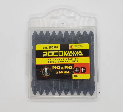 Магнитная ударная двухсторонняя бита PH 2 x PH2 x 65мм со съемным держателем (10 шт./уп) "РОСОМАХА"