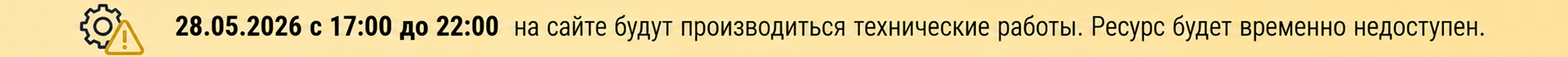 Технические работы