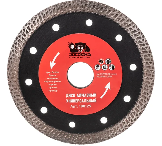 Диск отрезной алмазный универсальный, ультротонк.S -тип 125*1,2мм  "РОСОМАХА" (5)