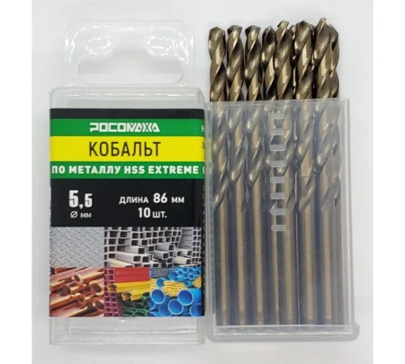 Сверло по металлу  5,5х86 мм (10 шт.) Extreme COBALT 5% (HSS-G P6M5K5) "РОСОМАХА" ССС