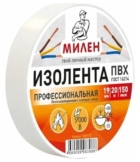 Профессиональная изолента ПВХ 19мм*20м белая МИЛЕН 60/6 (13055) ССС