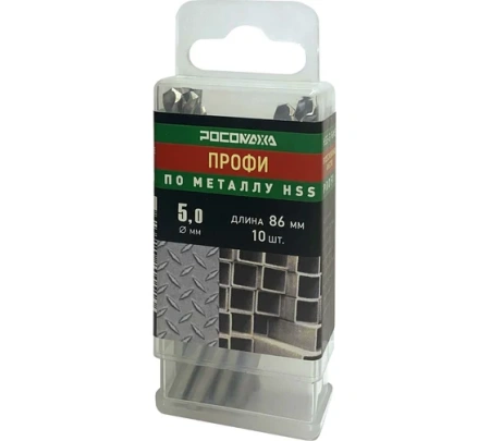 Сверло по металлу  5,0*86мм(10шт) PROFI (HSS-G P6M5) "РОСОМАХА"