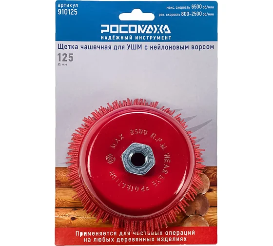 Щетка чашечная для УШМ с нейлоновым ворсом 125мм РОСОМАХА