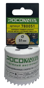Коронка HSS Bi-Metall Extreme Cobalt 8% 51 мм "РОСОМАХА"