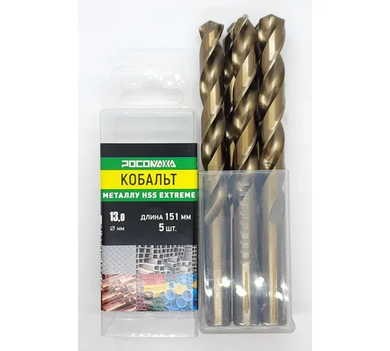Сверло по металлу 13,0*151мм(5шт) Extreme COBALT 5%(HSS-G P6M5K5) "РОСОМАХА"