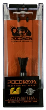 Фреза пазовая "ЛАСТОЧКИН ХВОСТ" d8*D12*H12 "РОСОМАХА" серия 1006 ССС