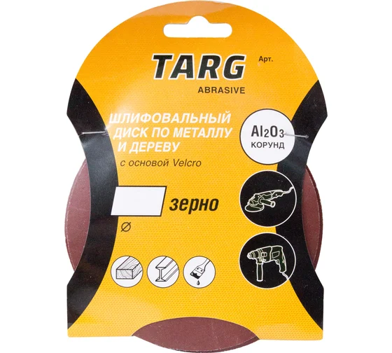 Круг абразивный 125мм, зерно 240, без отв., Velcro, 5 шт/уп "Targ" 663107