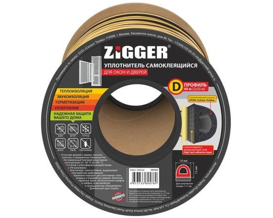 Уплотнитель D-профиль 14х12мм черный "ZIGGER" (40м) (6)