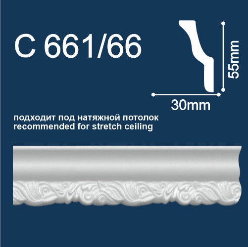 Плинтус полоточный инжекц. Солид С661/66 (2м/ 55х30мм) (65) ССС