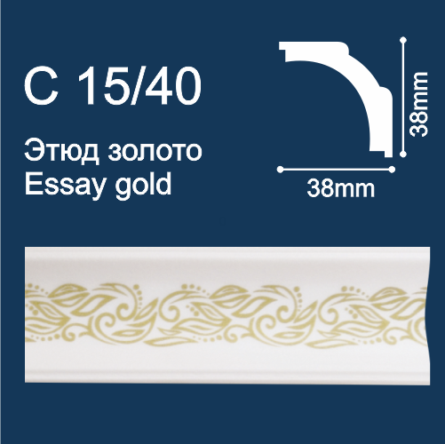 плинтус потолочный экструд. Солид С15/40 с печ. Этюд/золото (2м/ 39х39мм) (95) ССС