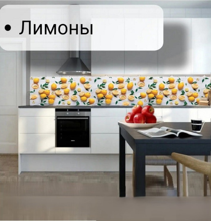 Фартук кухонный ПВХ "Лимоны" (цифровая печать) 3000*600*1,5мм КомфортПласт