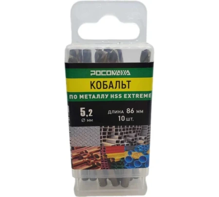 Сверло по металлу  5,2*86мм(10шт) Extreme COBALT 5%(HSS-G P6M5K5) "РОСОМАХА" ССС