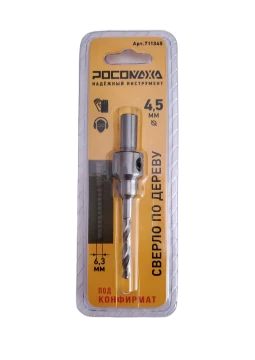 Сверло по дереву 4,5 мм под конфирмат 6,3 мм "РОСОМАХА" ССС