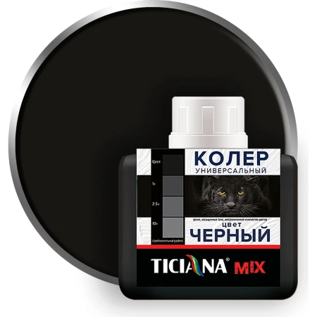 Колер микс универсальный №30 ЧЕРНЫЙ (80 мл) TICIANA MIX