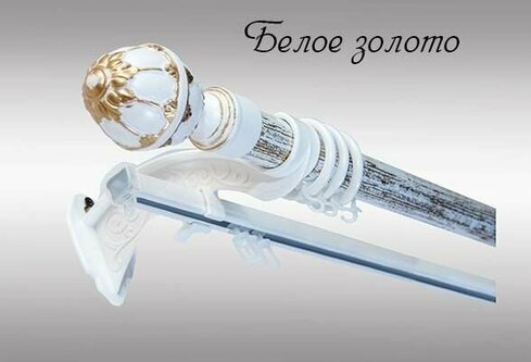 Карниз "Венеция/Валанс" с открытым кронштейном 2,0м Белое золото МК ССС