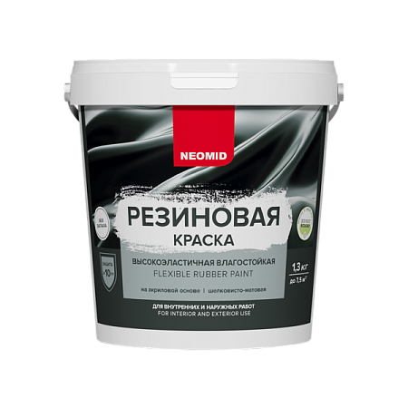 Резиновая краска
