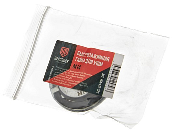 Быстрозажимная гайка для УШМ