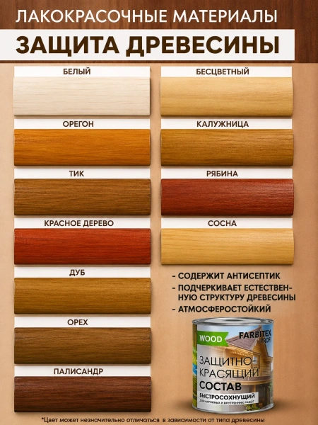 Защитный красящий состав Farbitex