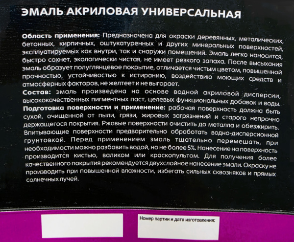 Эмаль акриловая универс. глянцевая белая "DECORWAY"  1кг