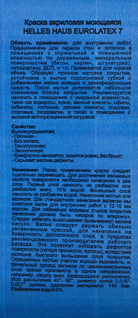 Краска ВД моющая HELLES HAUS супербелая  1 кг 