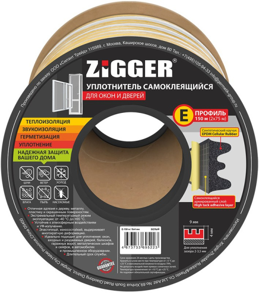 Уплотнитель E-профиль 9х4мм белый "ZIGGER" (150м) (6)