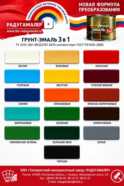 Грунт-эмаль 3 в 1 Радуга Малер
